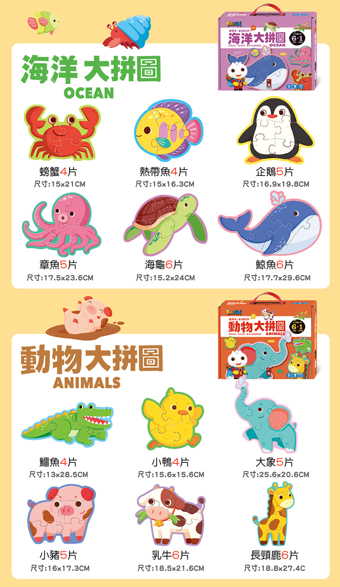動物大拼圖-FOOD超人幼幼第一套拼圖遊戲